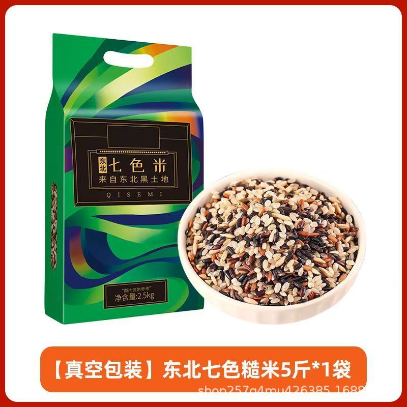 东北七色糙米5斤五谷杂粮饭健身粗粮主食五色糙米新米组合饭三色|undefined