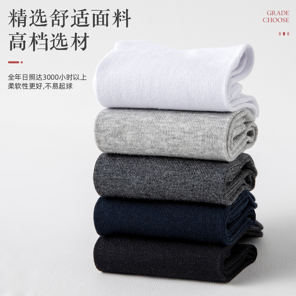 Carefully Selected New Men's Socks, Pure Cotton Mid-Calf Autumn and Winter Cotton Sweat-Absorbent Breathable Four-Season Stockings, Men's Casual Business Socks