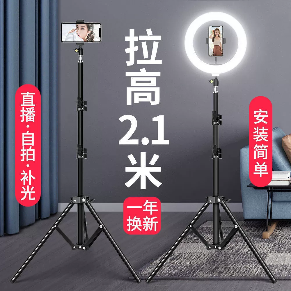Tripod, phone holder, fill light, universal equipment