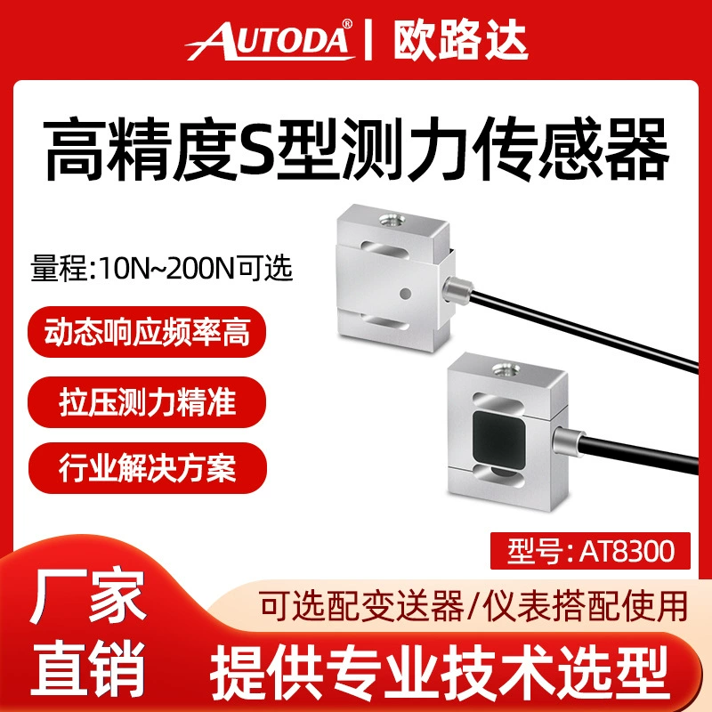 Орлуда AT8300 миниатюрный двухсторонний датчик тяги для измерения силы малого размера 3C тест на мощность вытягивания 5N