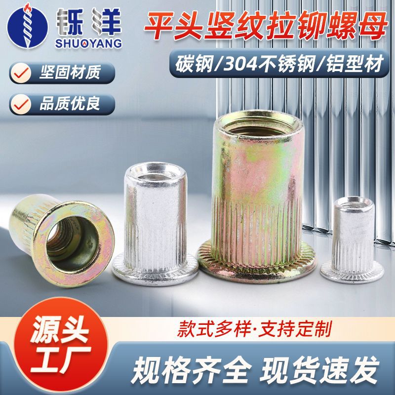 直供碳钢平头拉卯螺帽304不锈钢滚花竖纹拉姆铝型材圆头拉铆螺母