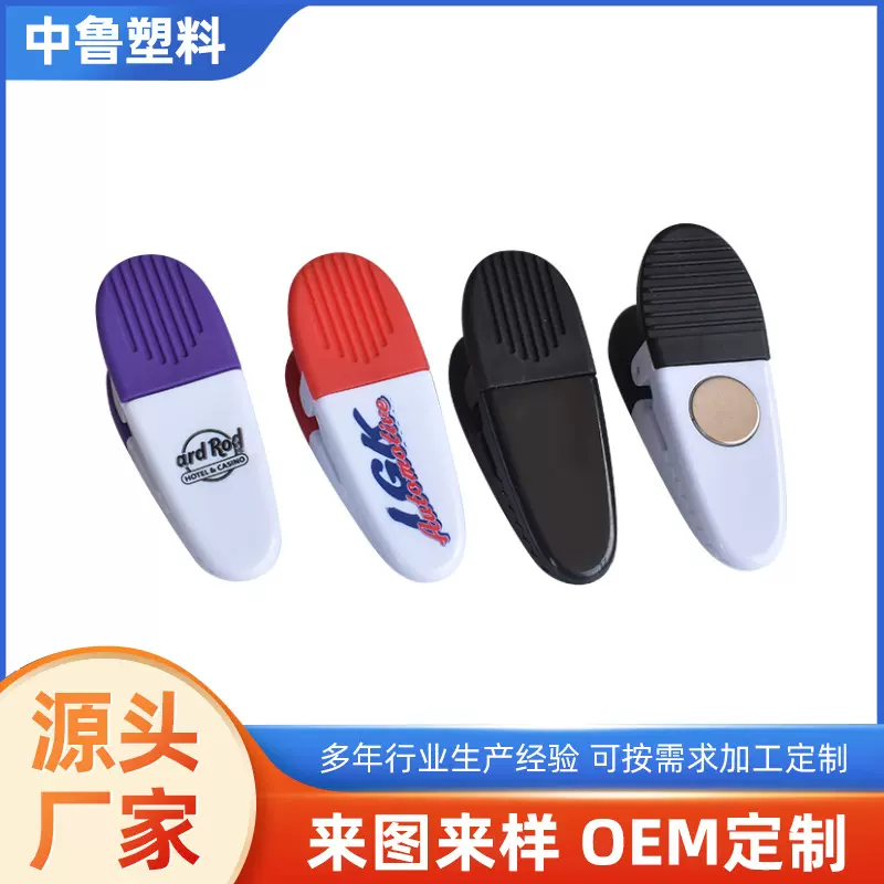 厂家定制鳄鱼尖嘴夹磁性塑料冰箱夹零食袋夹颜色种品多可印LOGO