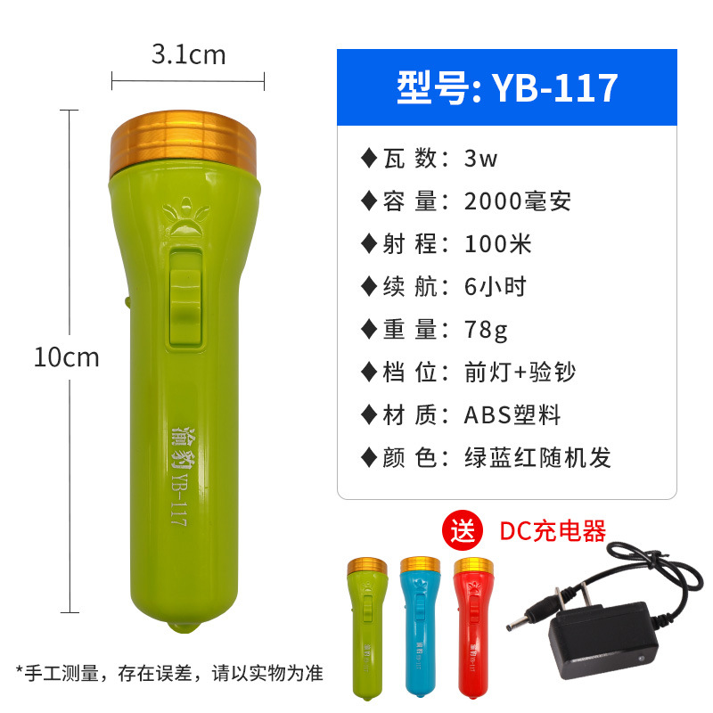 Yubao 117 [lithium battery + banknote verification + free charger] mixed color
