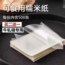 糯米纸食用阿胶糕牛轧糖果专用手工糖葫芦可包固元膏糖纸包装纸