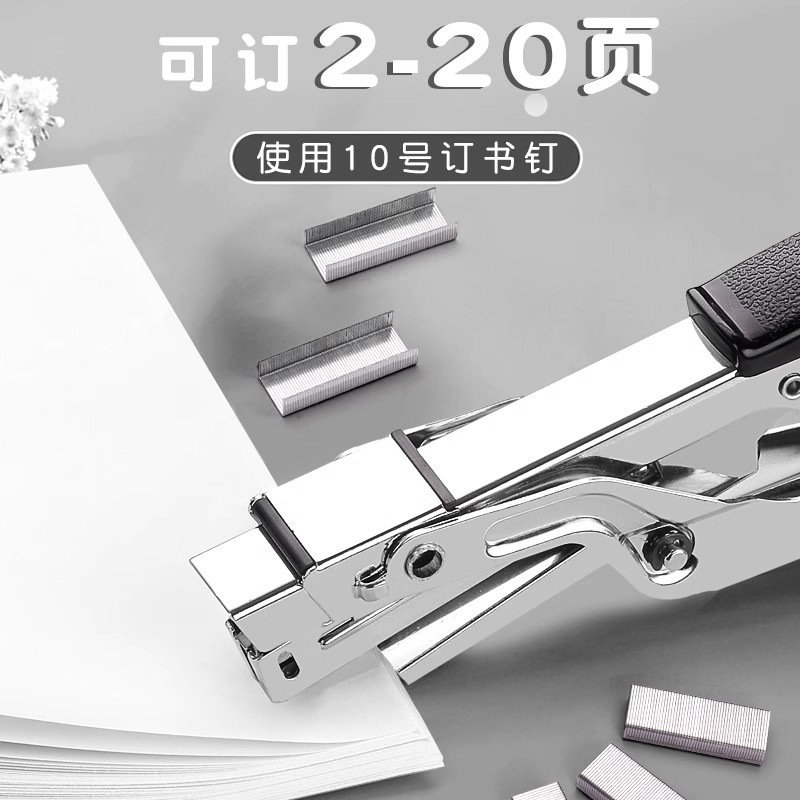 云峰手握式10号订书机YF9943外卖打包订书器钳式订器10#订书钉