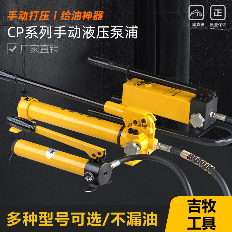 CP-700/390/180/800手动液压泵便携式小型液压泵站高压泵浦油压泵