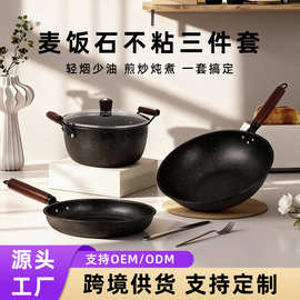 厂家代发加厚麦饭石木柄三件套不粘锅礼品汤锅炒锅煎锅炉灶通用