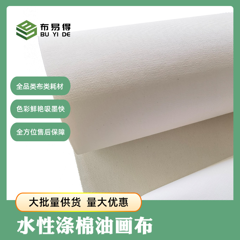 厂价直批水性防水涤棉油画布布纹平整挂画装饰画微喷涤棉油画布
