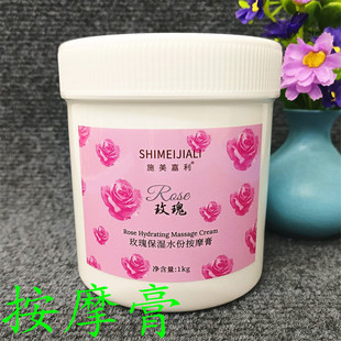Shimei Galley Rose Moisture Massage Cream Beauty Salon Facial and Whole Body Tender Large Bottle Massage Cream 1000g