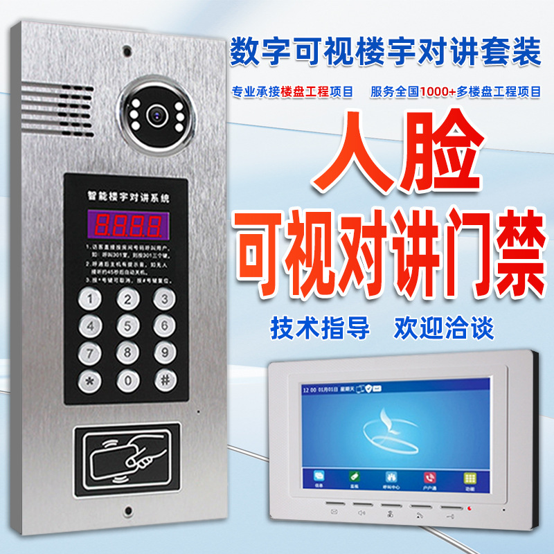 Sistema inteligente de monitoreo y control de acceso para edificios de alta definición de intercomunicación visual de la unidad de la comunidad