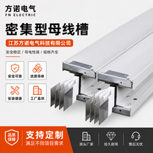 母线槽密集型封闭式低压插接铜母线耐火型空气型母线槽400A-6300A