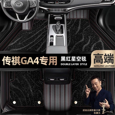 Ayaqaltılar (Kovriklər): Special Car-Specific Floor Mats, Easy - take-a-photo-of-the-car-model-year-and-leave-a-message-black-and-red-leather-black-starry-sky-blanket-double-layer-model