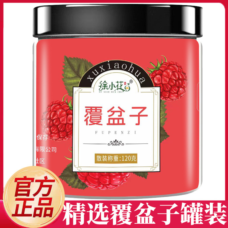 Raspberry Canned Raspberry Tea, Raspberry for Brewing Tea, Paired with Goji Berries, Wholesale and Dropshipping