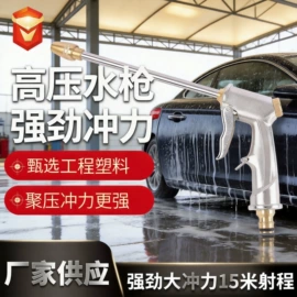 洗车水枪;接头;高压水枪