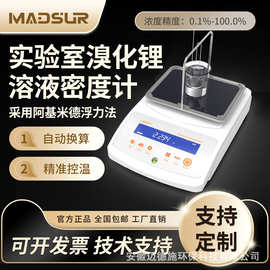 溴化锂浓度测量仪高精度溴化锂液体密度比重计溴化锂浓度检测仪器