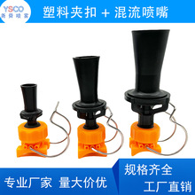 清洗喷淋塑料混流喷头文丘里电镀液搅拌万向可调快拆夹扣混流喷嘴