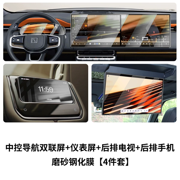 [Matte] Central control navigation dual screen + instrument + rear TV + rear mobile phone - 4-piece package (comes with large screen dust-free warehouse)