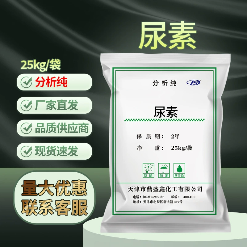 Анализированный реагент мочевина Jishengkang, игольчатая форма, чистота AR, 25 кг/мешок, CAS: 57-13-6, мочевина карбамид