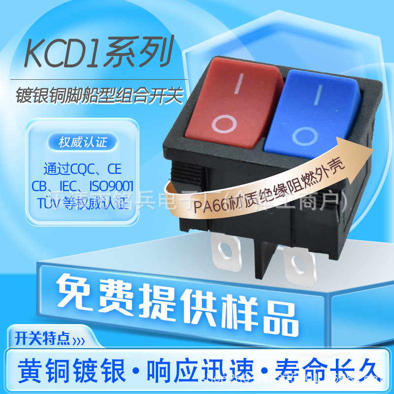CQC安规双联船型开关KCD1 4脚2档双排翘板开关 红蓝翘板 器具开关
