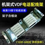 厂家VDF电话配线架100对150对配线架语音配线音频科龙模块跳线架