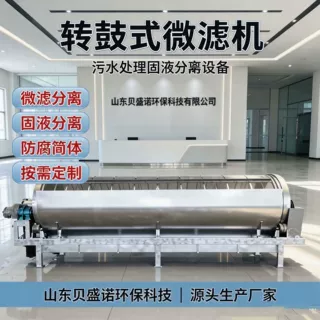 定制26新款不锈钢转鼓微滤机工厂化循环水产养殖鱼池净化过滤设备