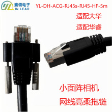 YL-DH-ACG-RJ45s-RJ45-HF-5m 适配大华睿小面阵相机网线高柔拖