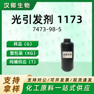 光引发剂 1173 液体光敏剂  光引发剂503  UV光固化 7473-98-5