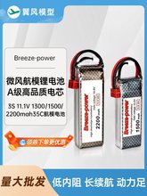 飞机微风3s11.1V 1300/1500/2200mah35C航模锂电池花牌7.4v8502s
