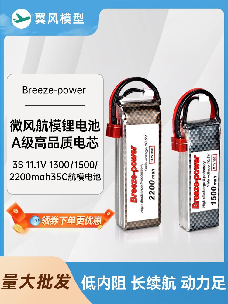 飞机微风3s11.1V 1300/1500/2200mah35C航模锂电池花牌7.4v8502s