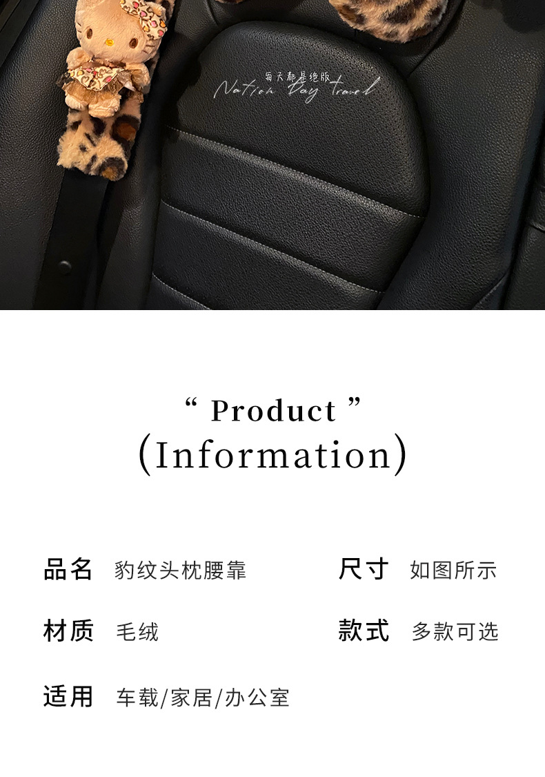 Car headrest neck pillow leopard print kitten car pillow car seat high sense girl car pillow waist