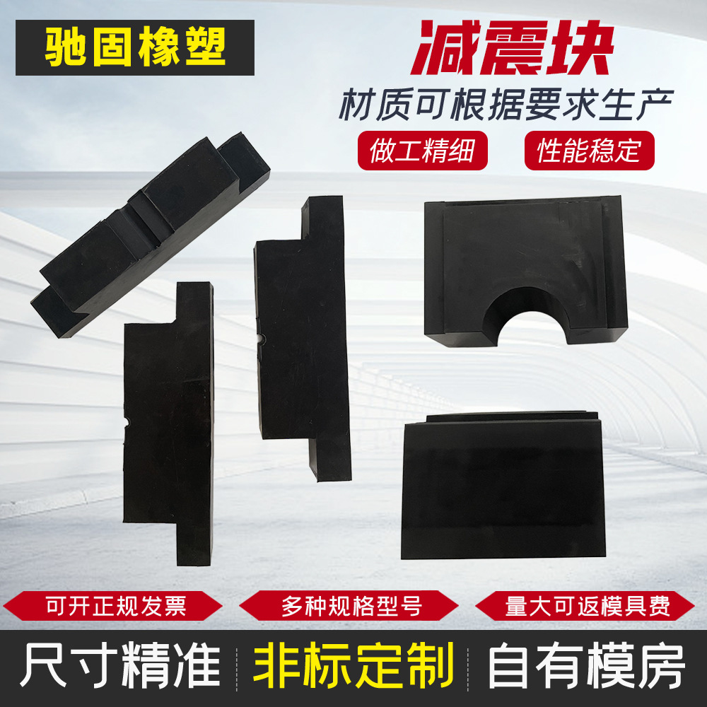 异性橡胶减震块定制 工业三元乙丙橡胶缓冲块耐磨防滑防撞橡胶垫