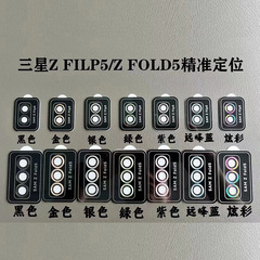 適用三星Fold5鷹眼鏡頭膜Flip5後置貼攝像頭保護圈fold5一體鷹眼