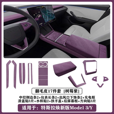 Armrest box Modification Dashboard - renewed-version-of-model-3yyl17-piece-setraspberry-purple