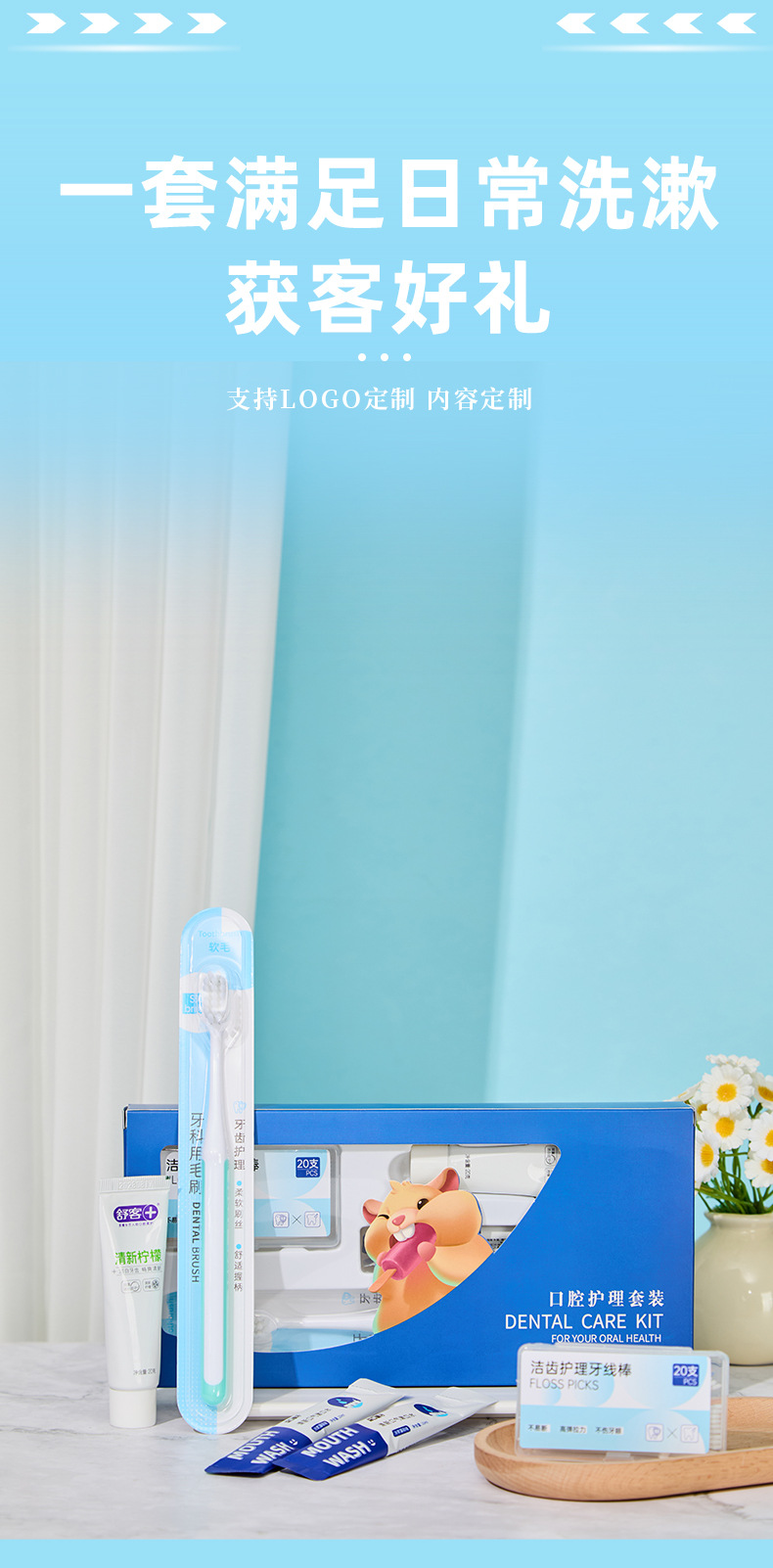 Oral care set with toothbrush, toothpaste, floss and mouthwash