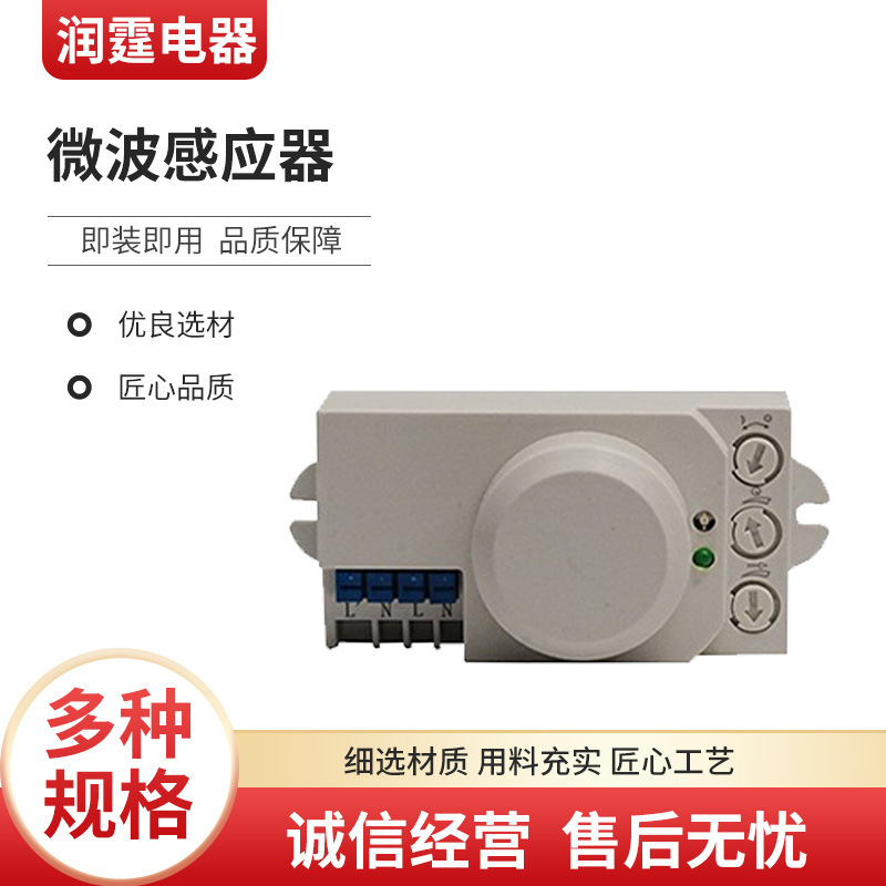 微波感应器  雷达感应开关 嵌入式智能开关 吸顶灯传感器模组