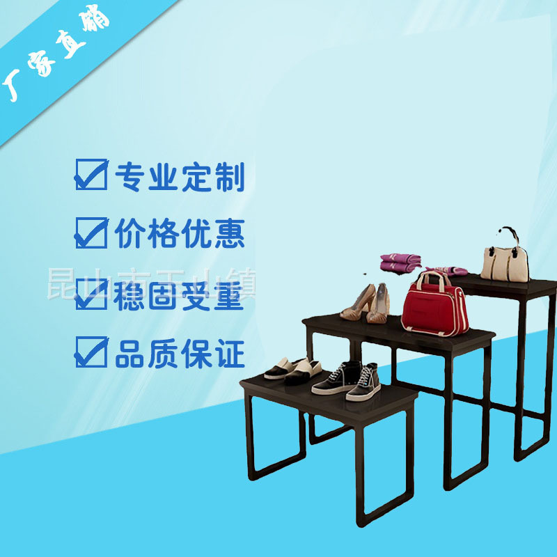 服装店高低台商场展示台展示架包包鞋架流水台橱窗中岛桌花店货架