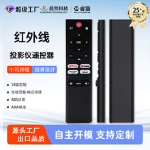 红外投影仪遥控器改丝印外贸跨境投影机蓝牙投屏Projector remote