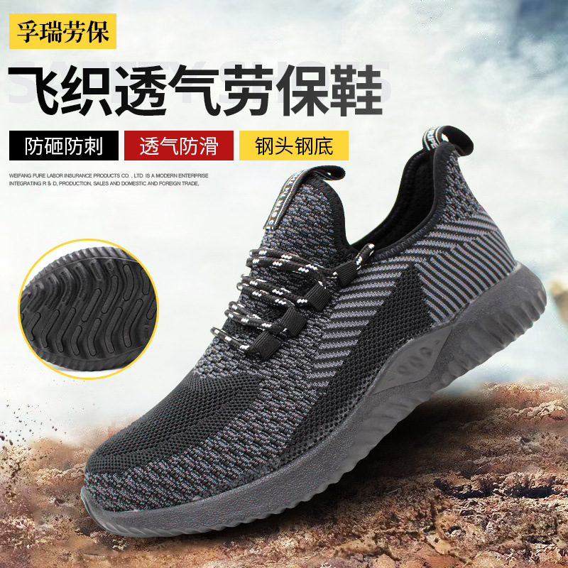 飞织透气劳保鞋 抗磨防滑建筑工地脚部防护鞋 防砸防刺穿工作鞋|ru