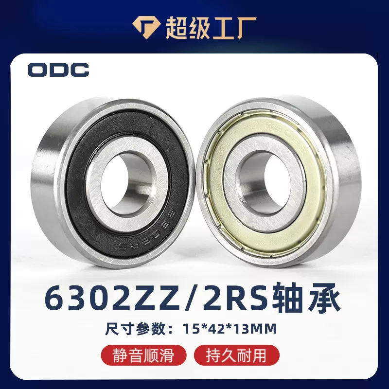 宁波工厂现货15*42*13高转速电机轴承深沟球轴承6302ZZ农机轴承RS