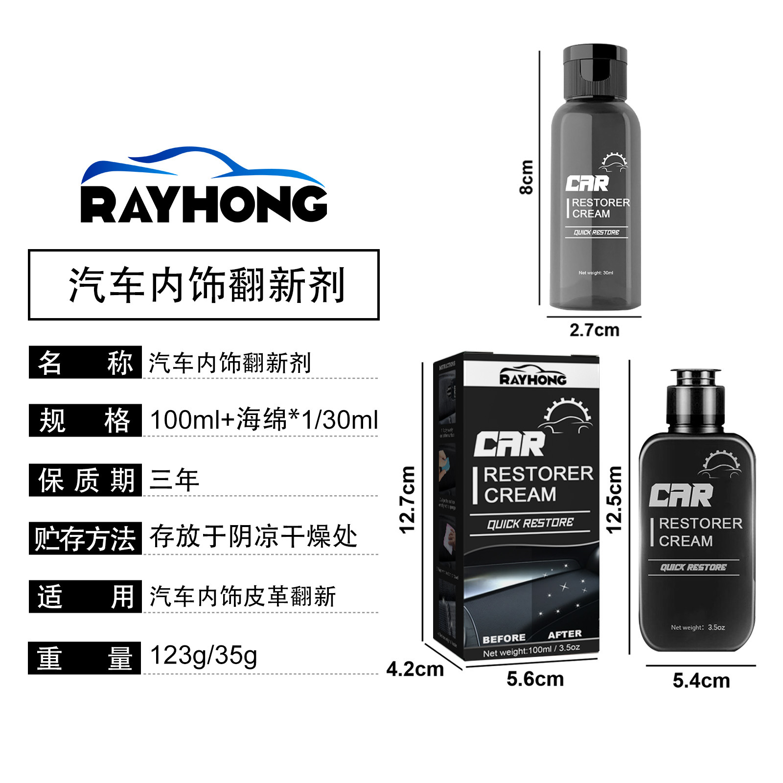 Rayhong 汽车内饰翻新剂镀膜塑料仪表盘表板蜡防尘上光皮革保养详情4