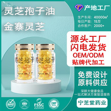 灵芝孢子油软胶囊 金寨破壁灵芝孢子粉萃取食品蓝帽同款厂家批发