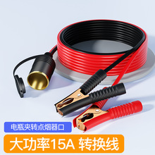 汽车用车充母座大功率12V24V通用电池改装电瓶夹子转点烟器铜插口