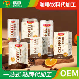定制风味即饮咖啡贴牌 生椰每日白咖啡拿铁美式咖啡饮料OEM代加工