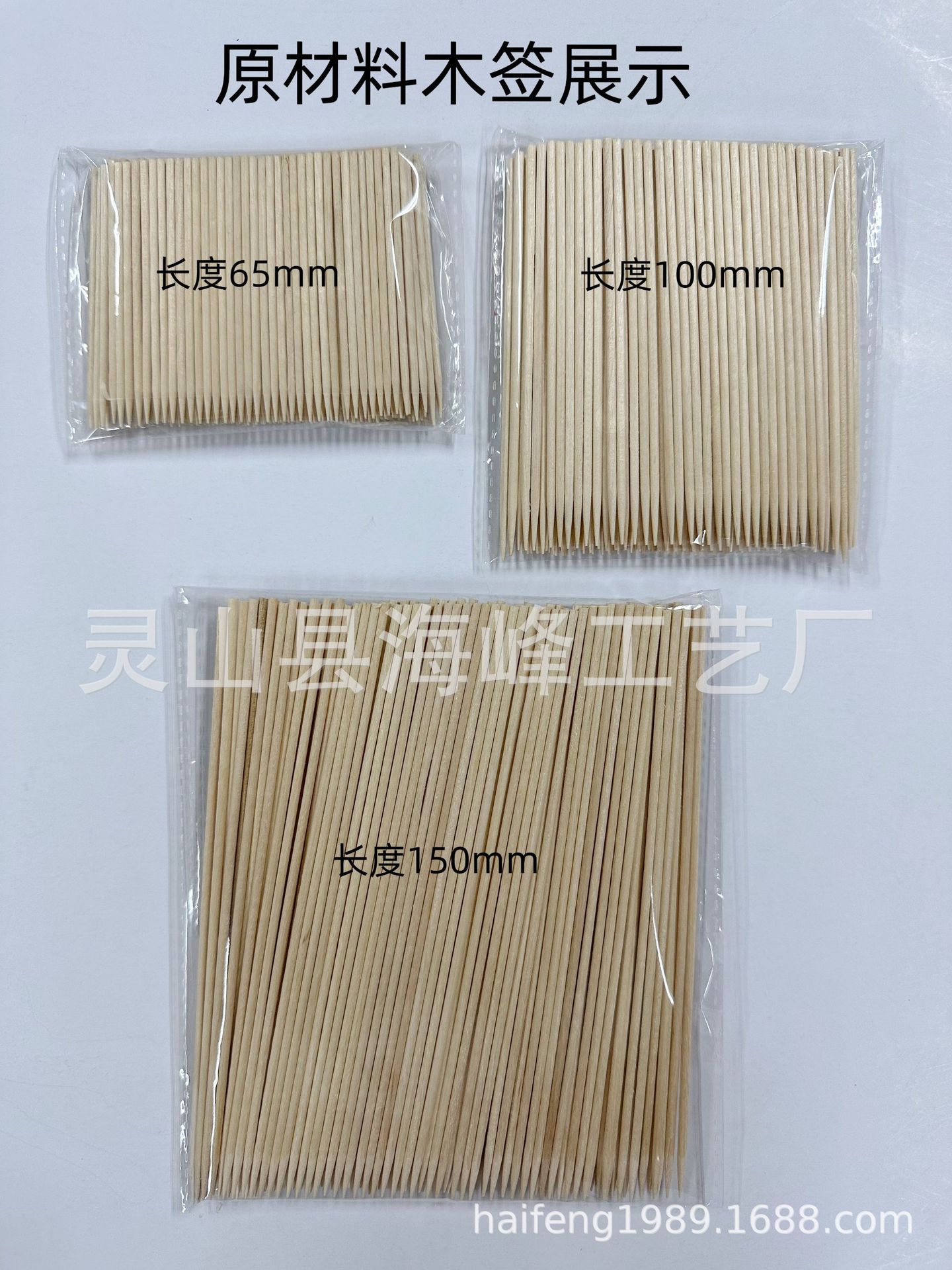 木签.jpeg