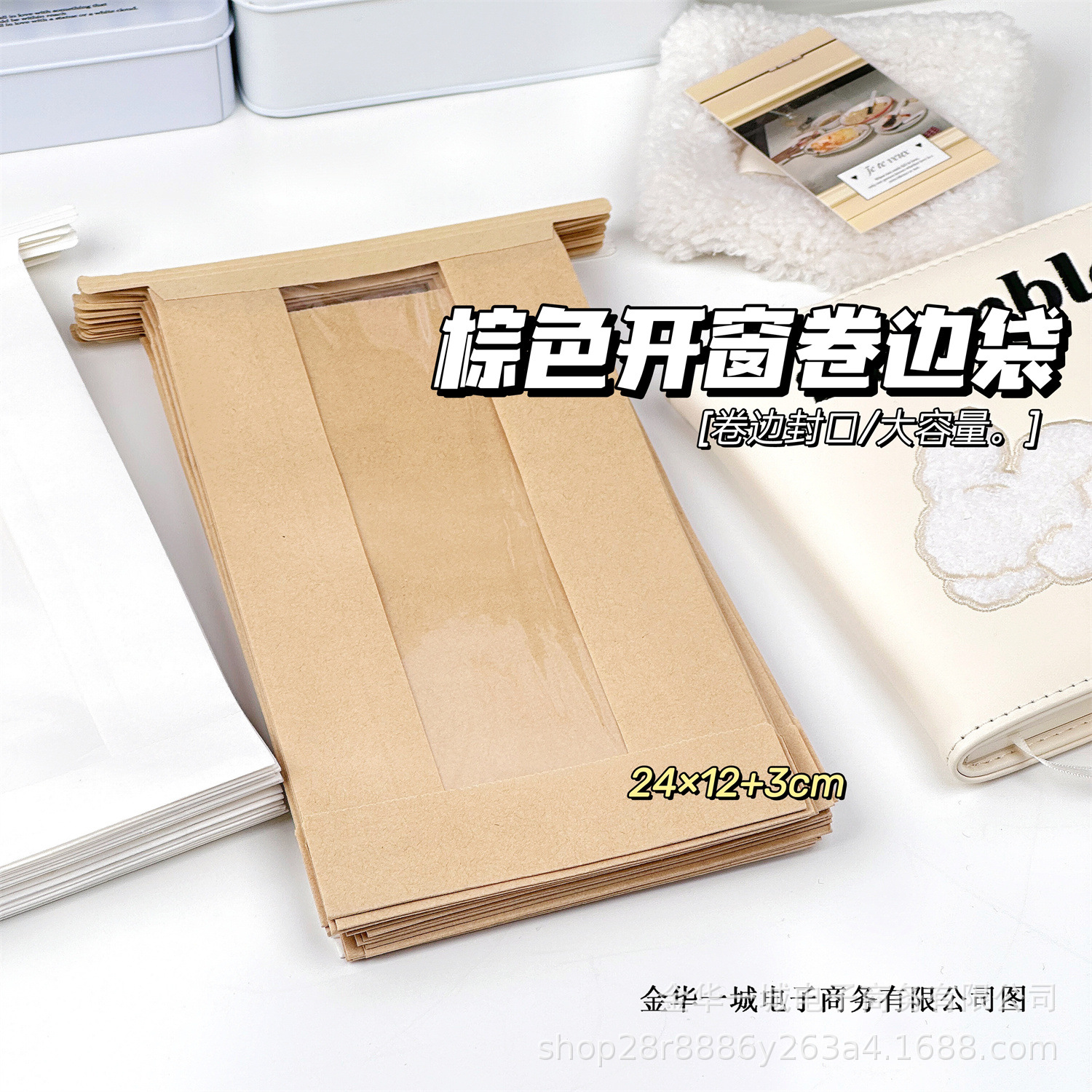 10个高颜值棕色开窗卷边包装袋明信片小卡白色面包卷边袋打包材料