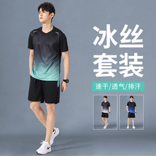 运动短袖T恤男夏季冰丝速干衣足球衣服篮球羽毛球服训练跑步套装