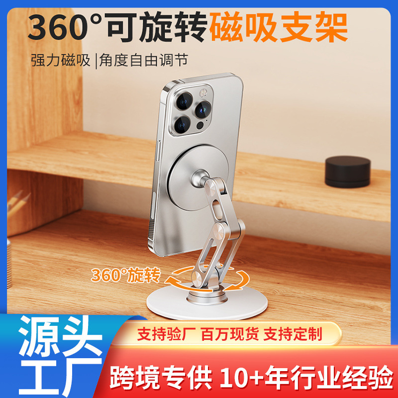 Boneruy Adsorption Mobile Phone Tablet Stand Desktop Metal Tablet Lazy Base Rotating Magnetic Stand