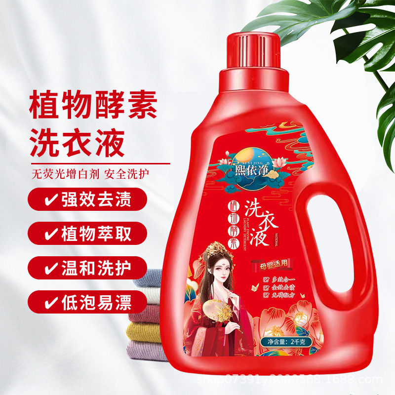 【同款】植物酵素洗衣液大禮包22斤裝香水香氛留香家庭裝批發