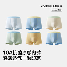 凉感竹纤维儿童内裤a类男童四角10A抗菌薄款纯色青少年平角裤批发