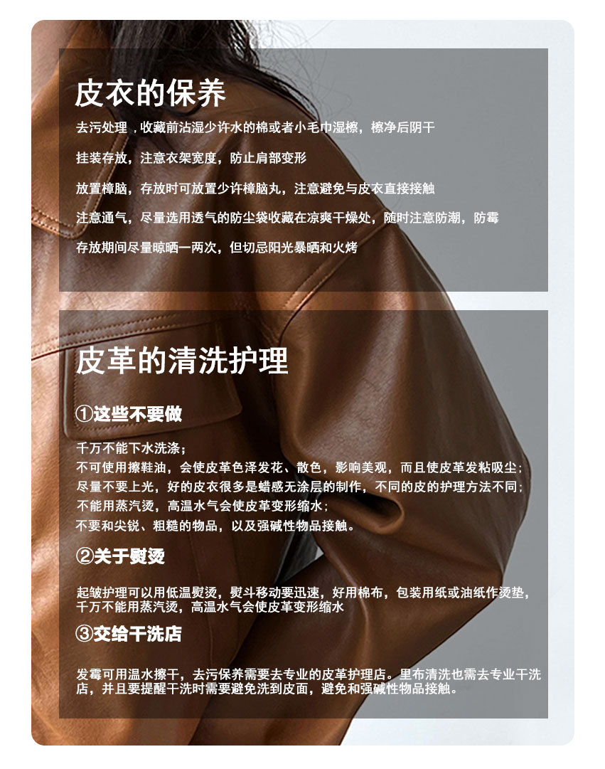皮衣洗护